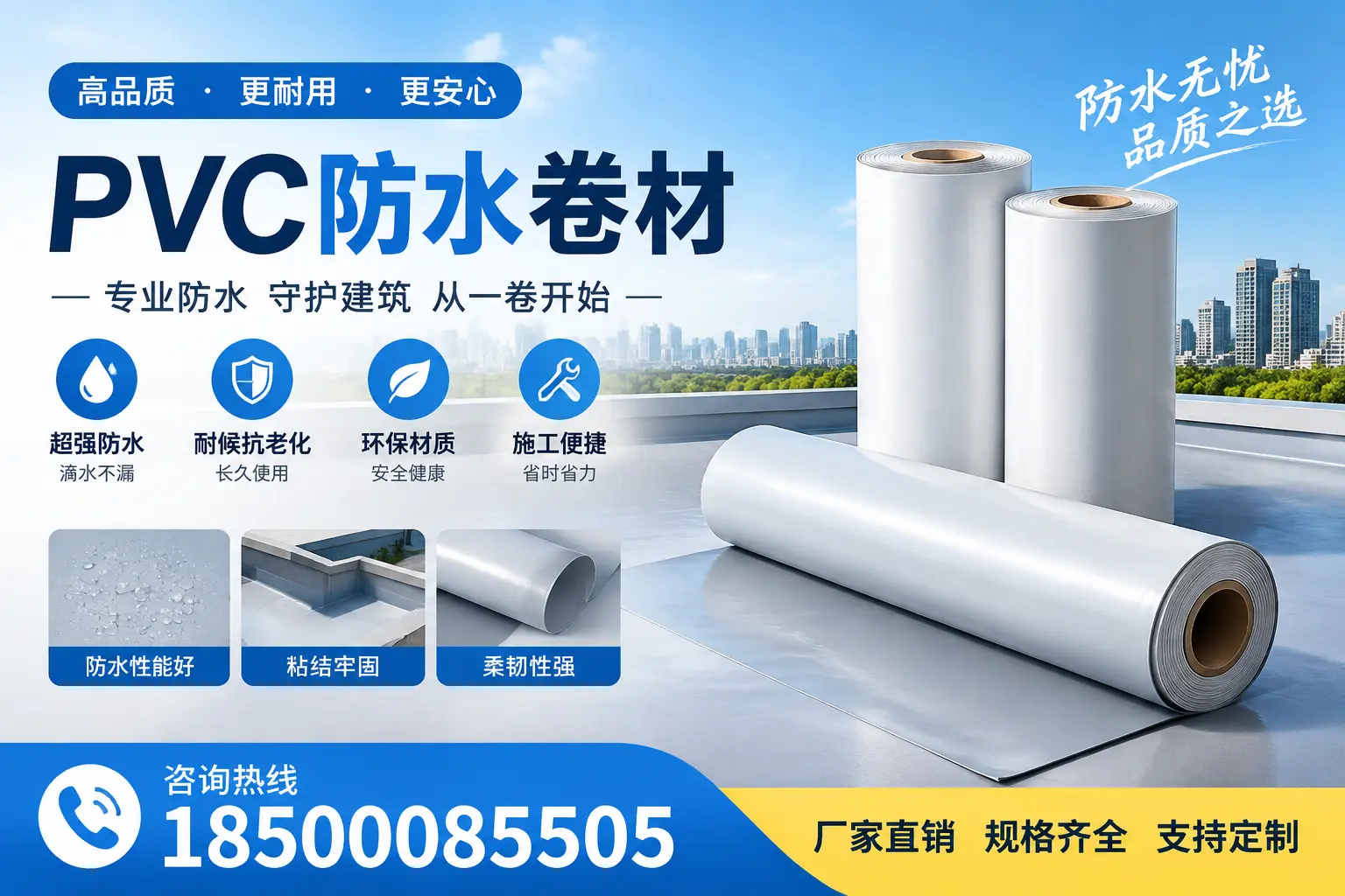 选择pvc防水卷材时,湘潭用户的常见疑问